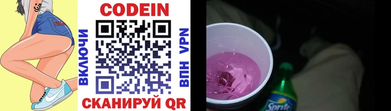 Кодеиновый сироп Lean Purple Drank  Красково 